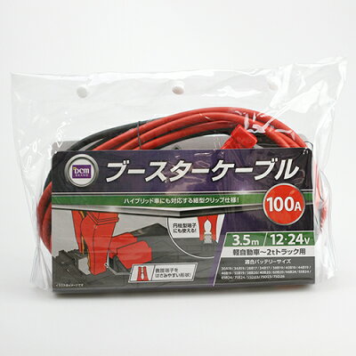 楽天市場 Dcm ブースターケーブル 12v24v100a Lem010 100a 価格比較 商品価格ナビ 楽天市場 Dcm ブースターケーブル 12v24v100a Lem010 100a 価格比較 商品価格ナビ